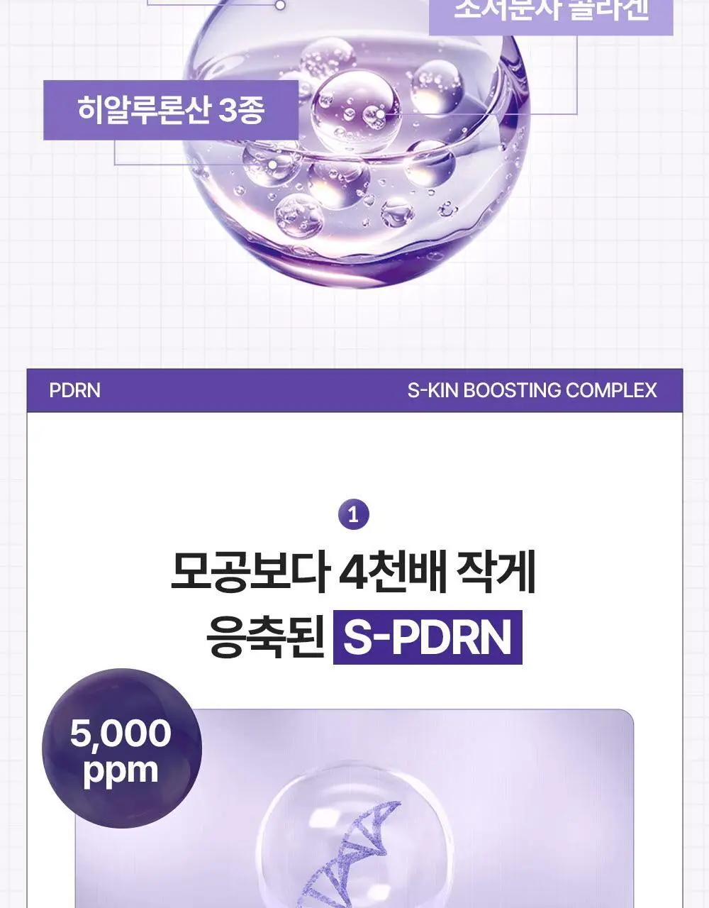 [360서라운드볼륨] 닥터그루트 아쿠아 PDRN 볼륨 부스팅 앰플 샴푸 300ml 기획 (+50ml 증정) 상세페이지 13